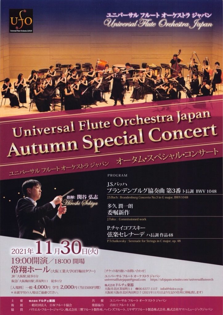 universal flute orchestra japan 2021-11-30